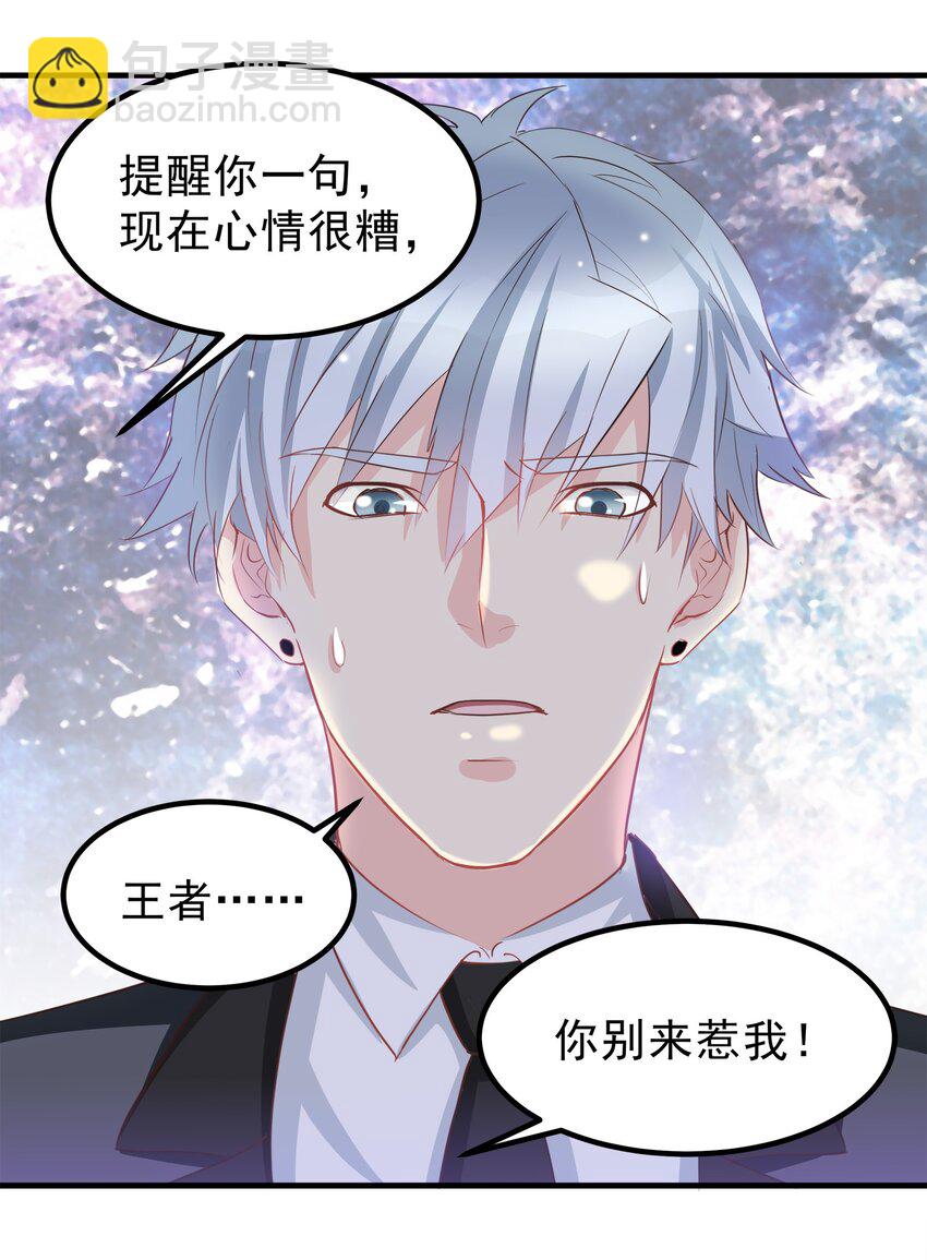 《打开男神的正确姿势》51 第28页