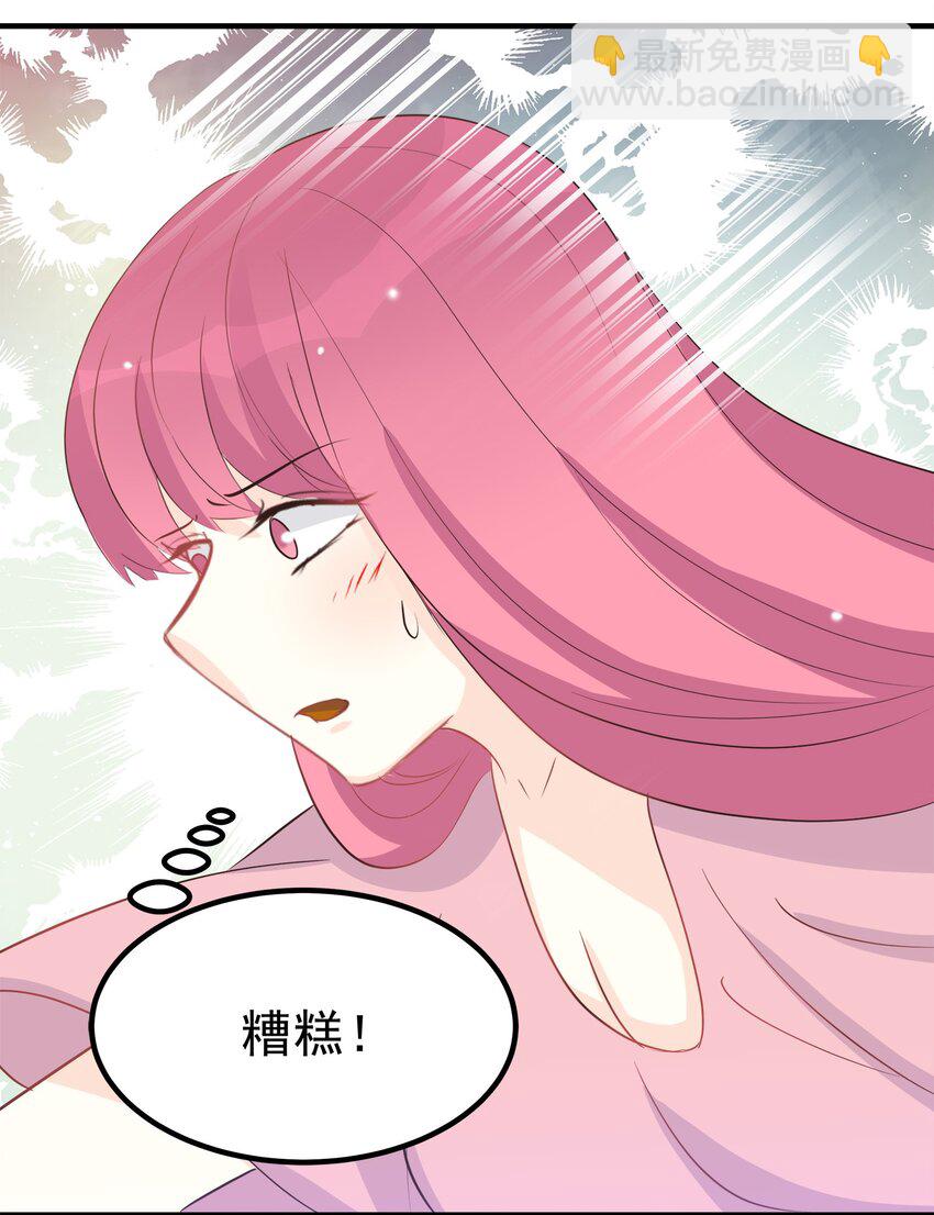 《打开男神的正确姿势》51 第5页