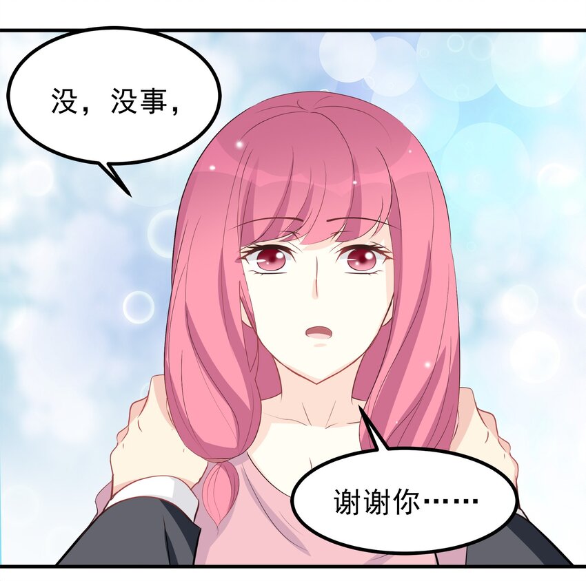 《打开男神的正确姿势》51 第9页
