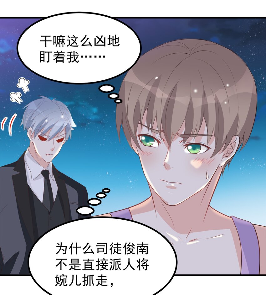 《打开男神的正确姿势》52 第10页