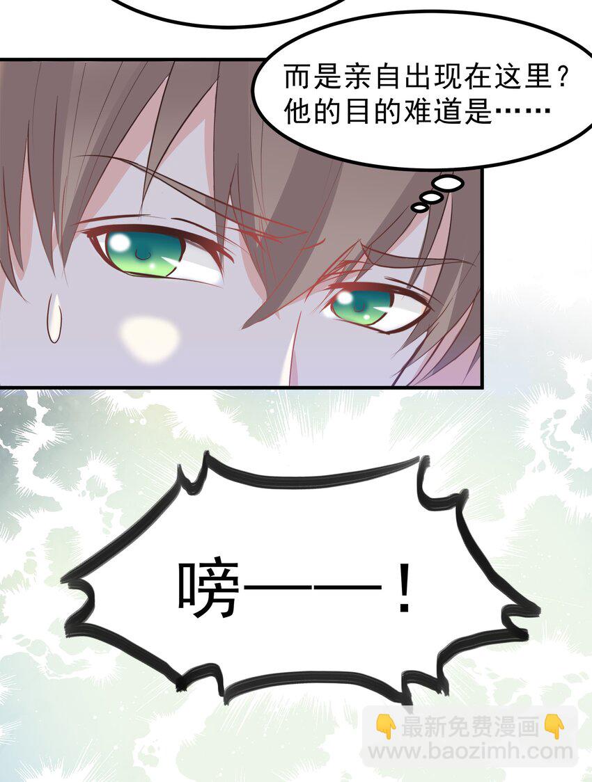 《打开男神的正确姿势》52 第11页