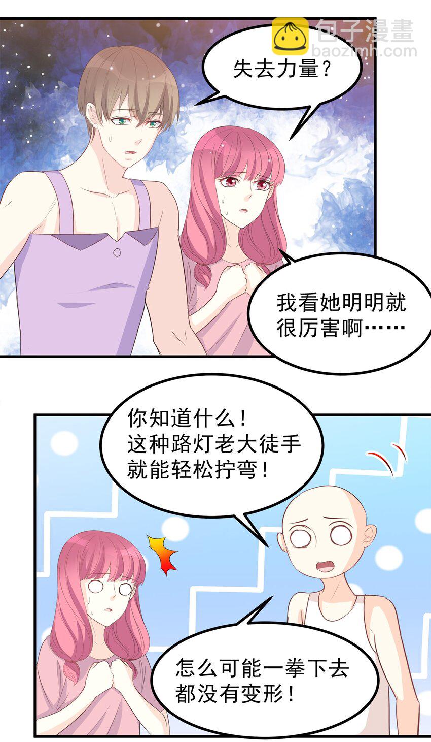 《打开男神的正确姿势》52 第15页