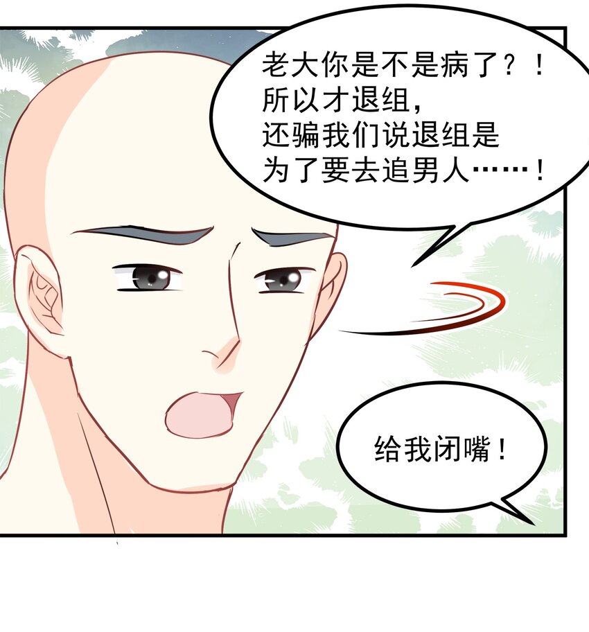 《打开男神的正确姿势》52 第16页