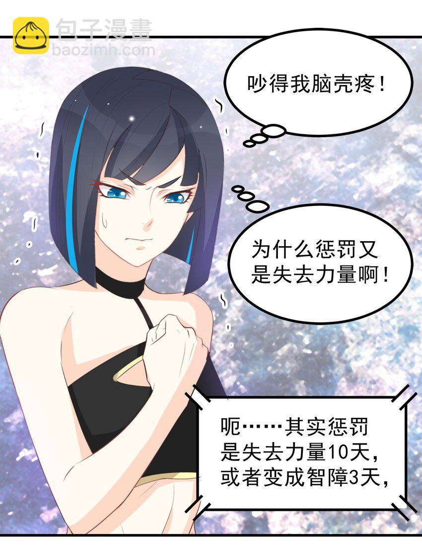 《打开男神的正确姿势》52 第17页