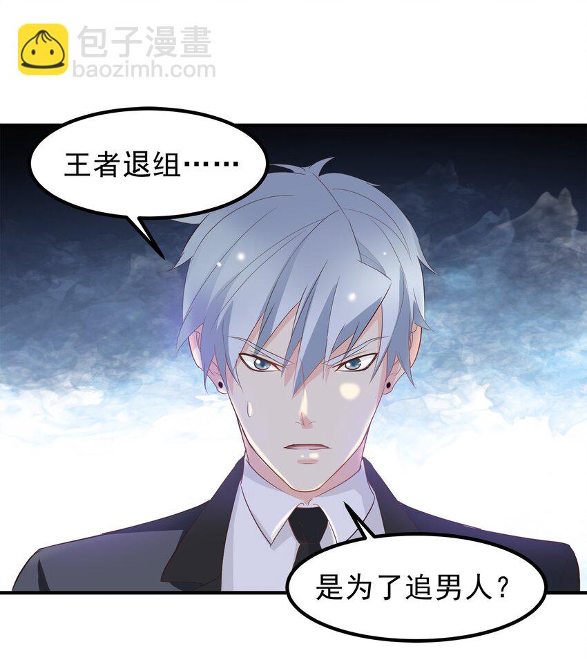 《打开男神的正确姿势》52 第19页