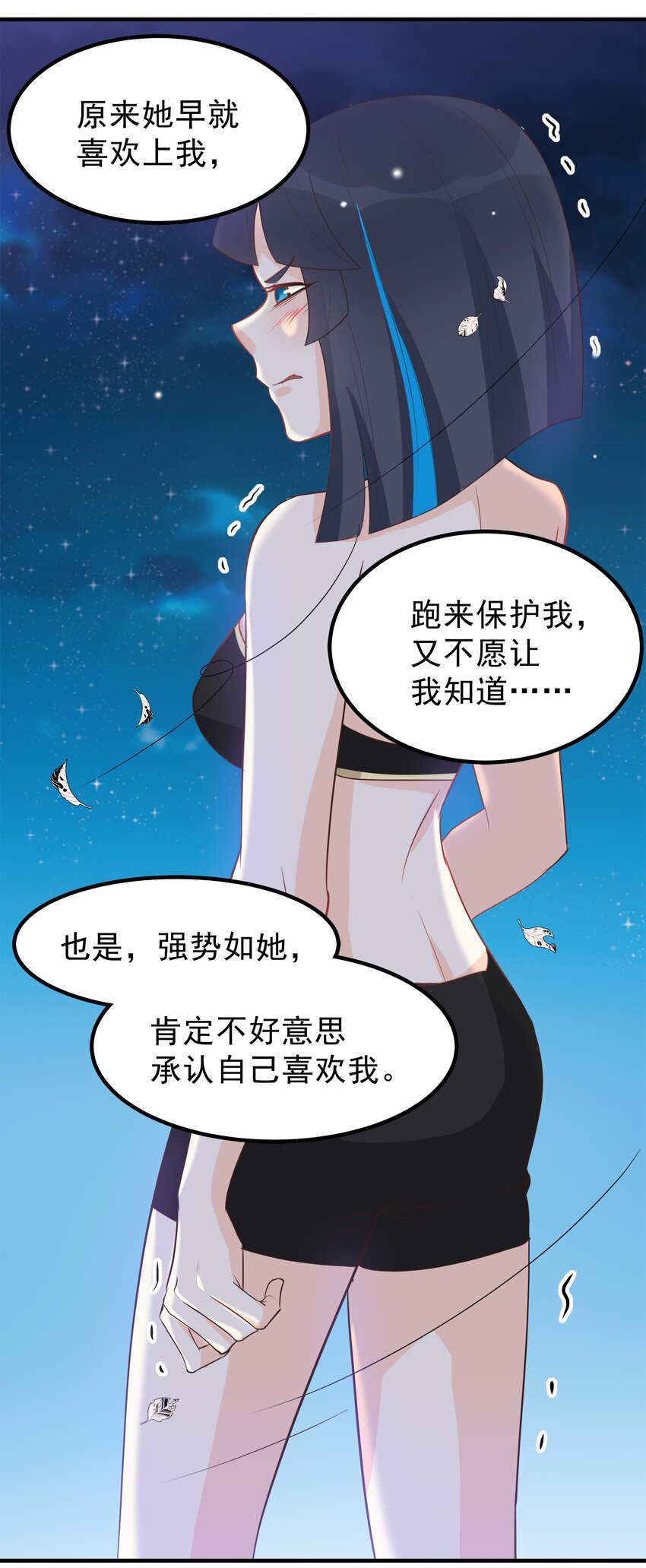 《打开男神的正确姿势》52 第20页