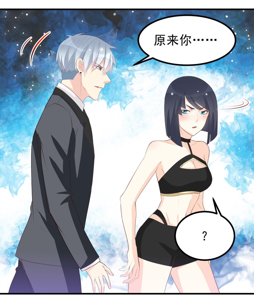 《打开男神的正确姿势》52 第23页
