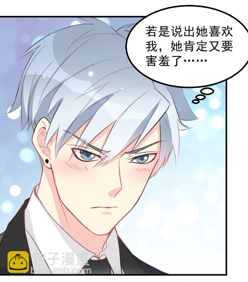 《打开男神的正确姿势》52 第24页