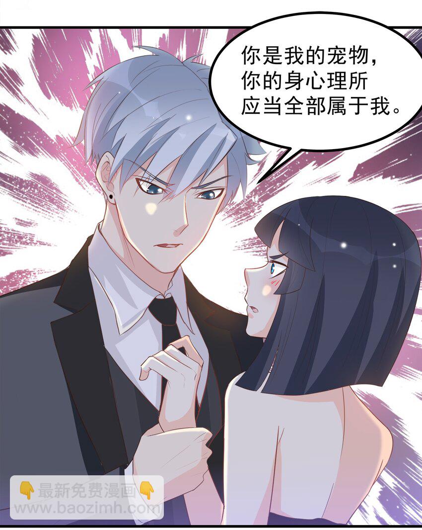 《打开男神的正确姿势》52 第25页