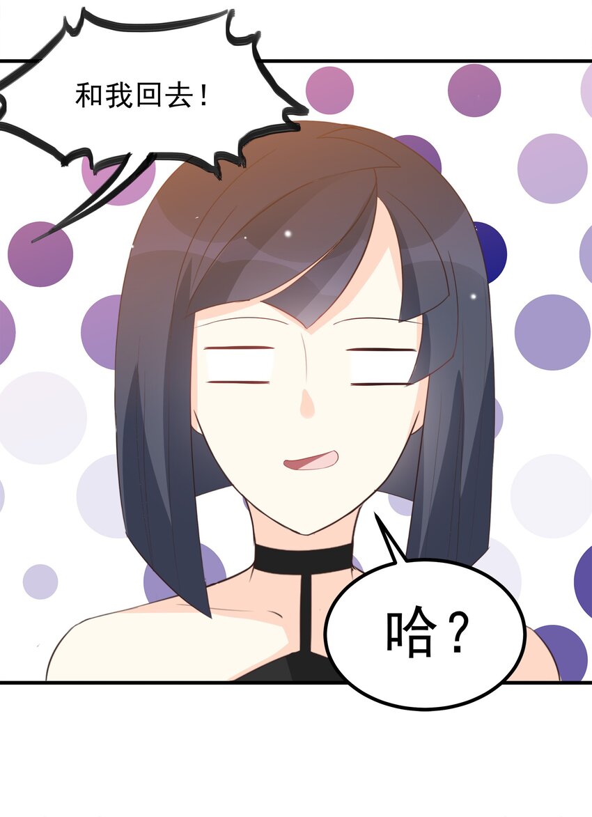 《打开男神的正确姿势》52 第26页