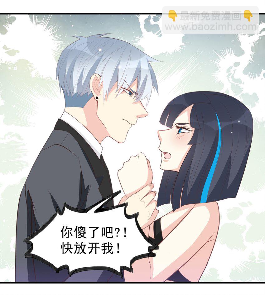 《打开男神的正确姿势》52 第27页
