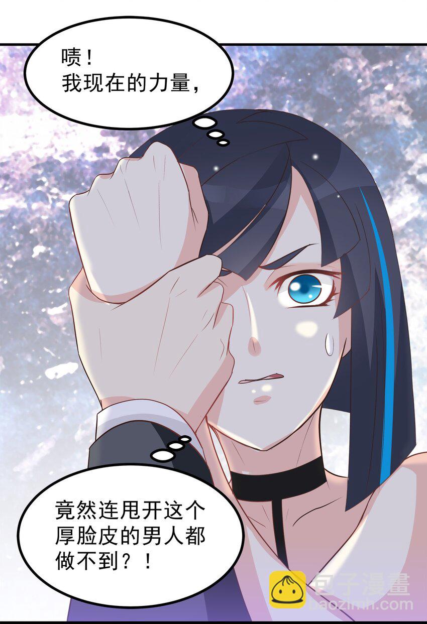 《打开男神的正确姿势》52 第29页