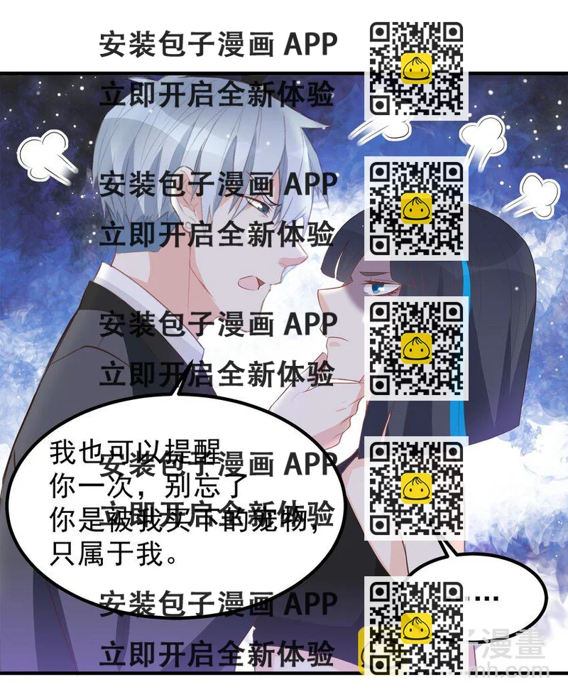 《打开男神的正确姿势》52 第2页