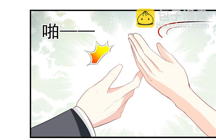 《打开男神的正确姿势》52 第3页