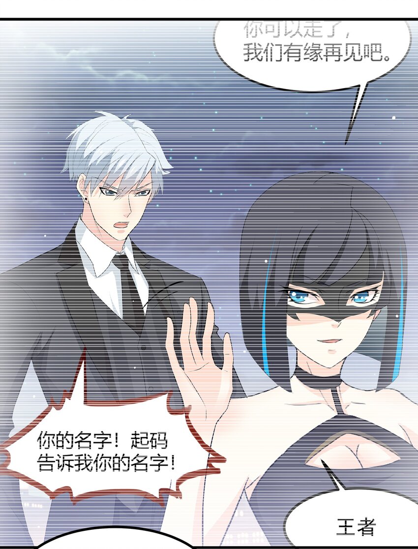 《打开男神的正确姿势》52 第8页