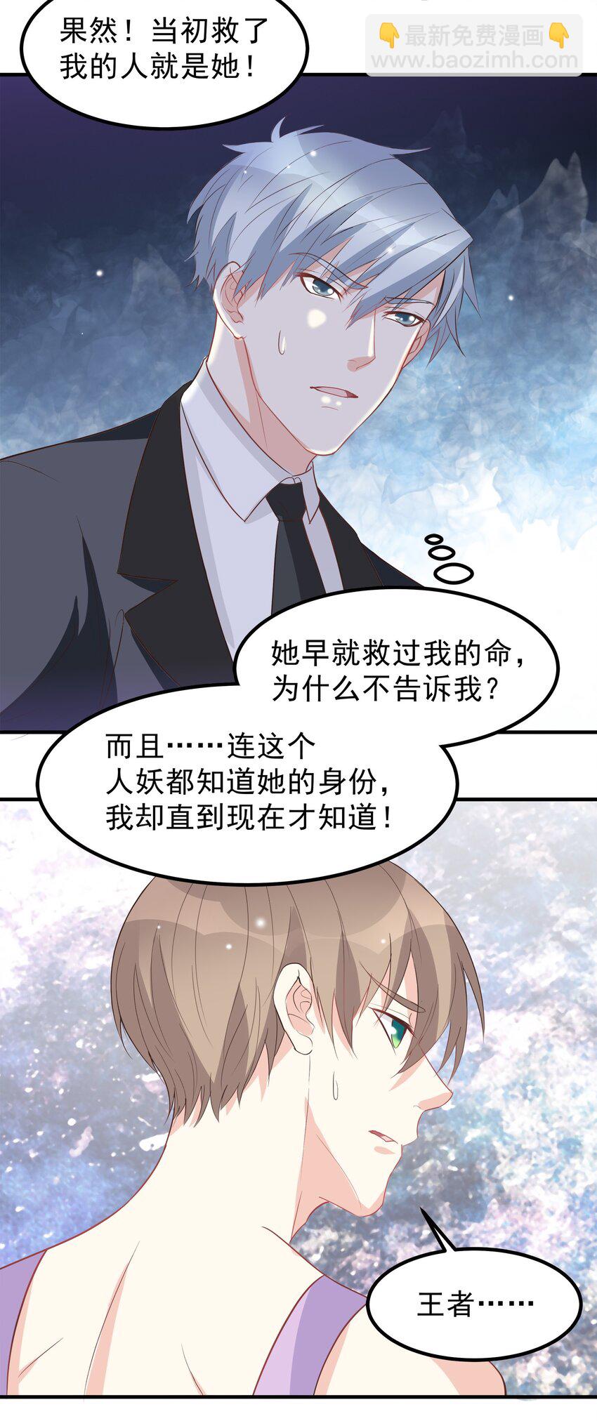 《打开男神的正确姿势》52 第9页