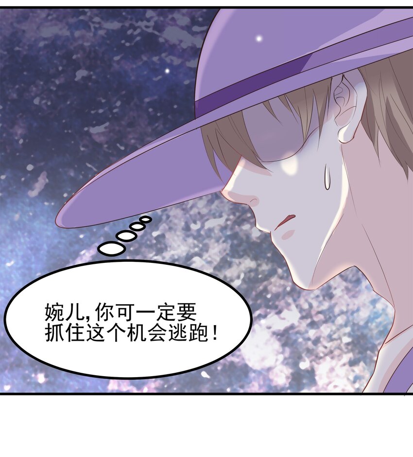 《打开男神的正确姿势》49 第19页