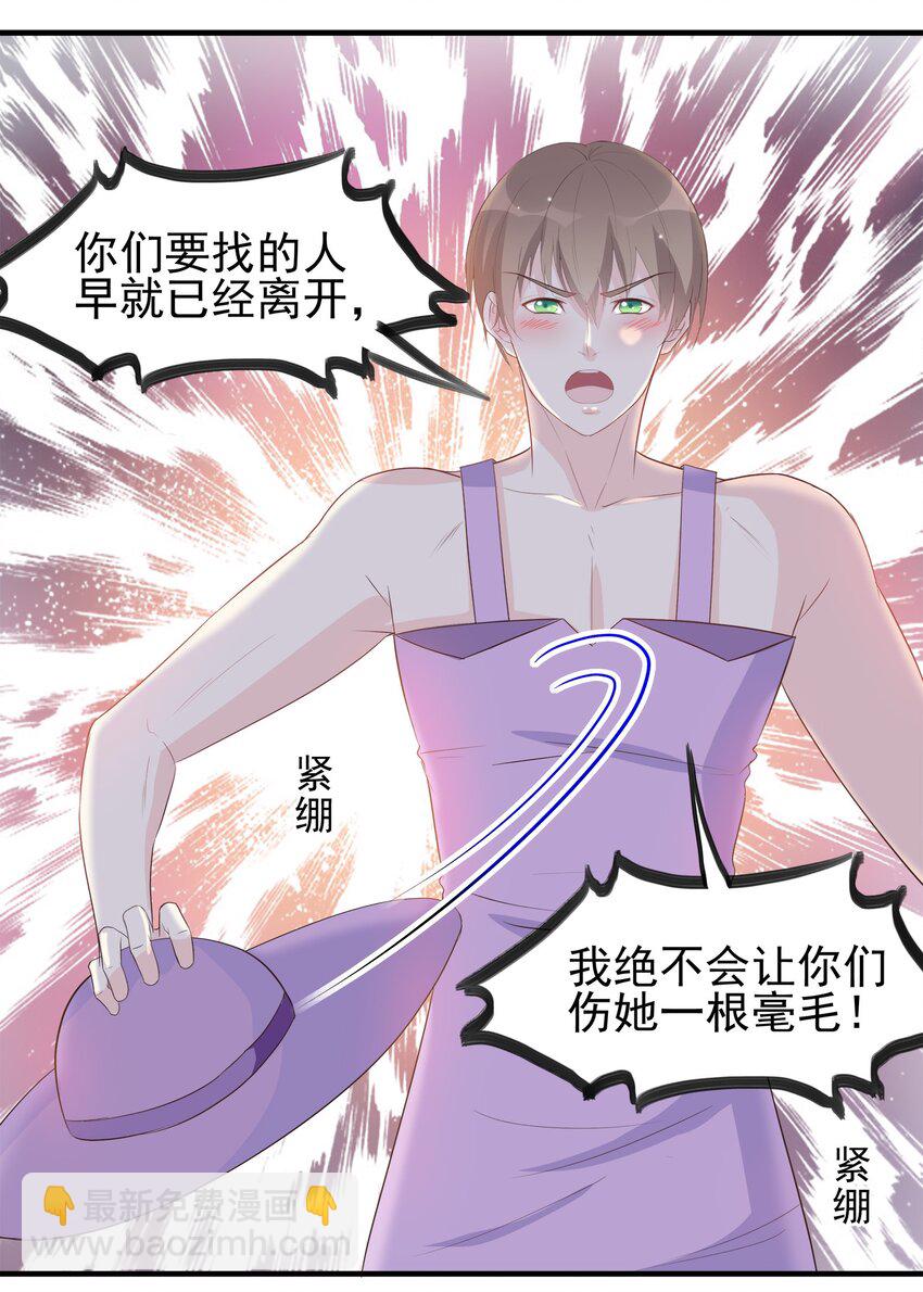 《打开男神的正确姿势》49 第21页
