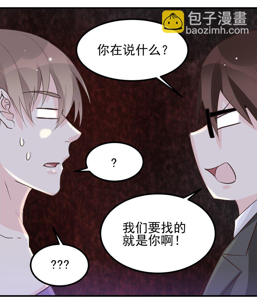 《打开男神的正确姿势》49 第23页