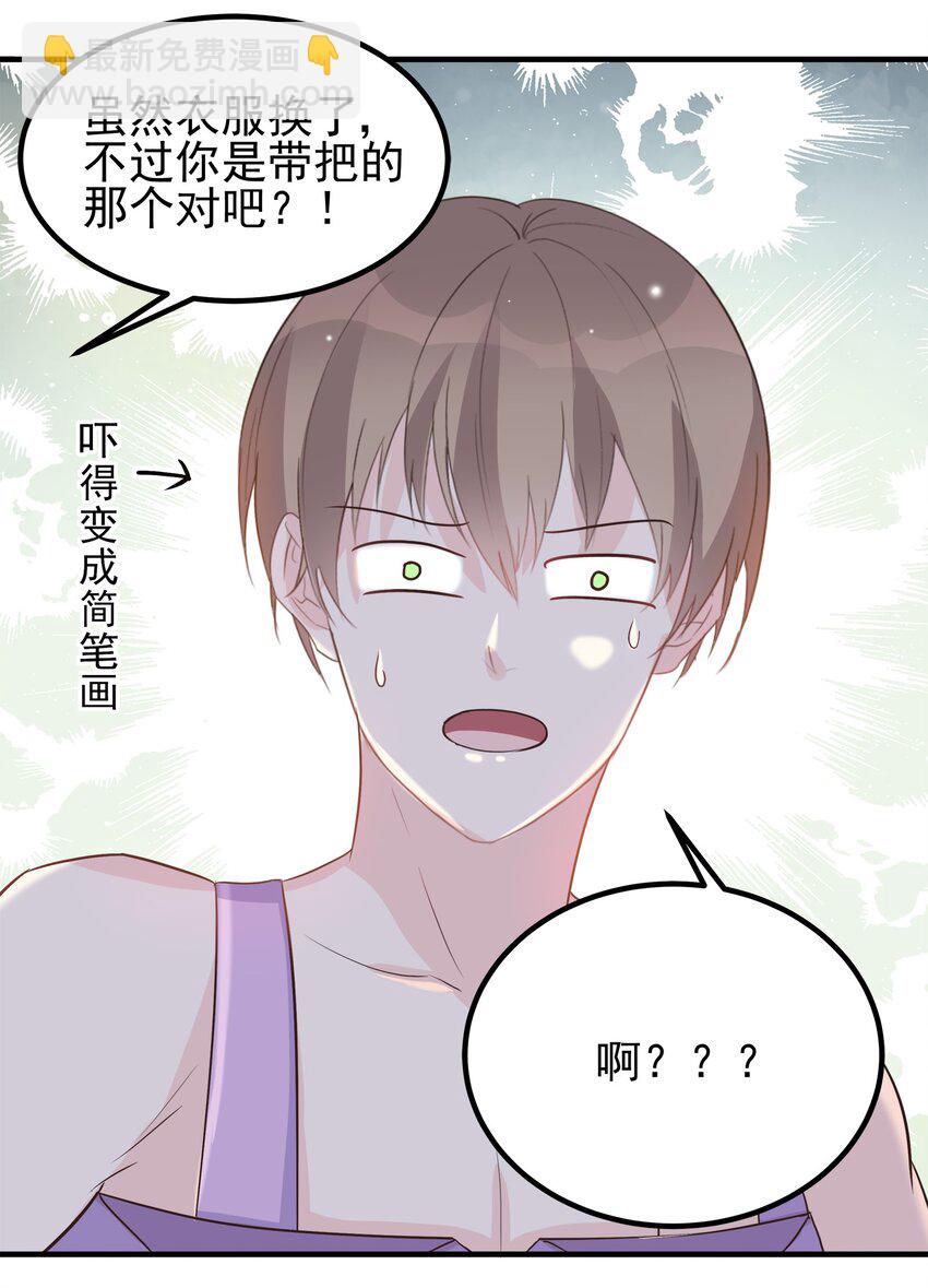 《打开男神的正确姿势》49 第24页