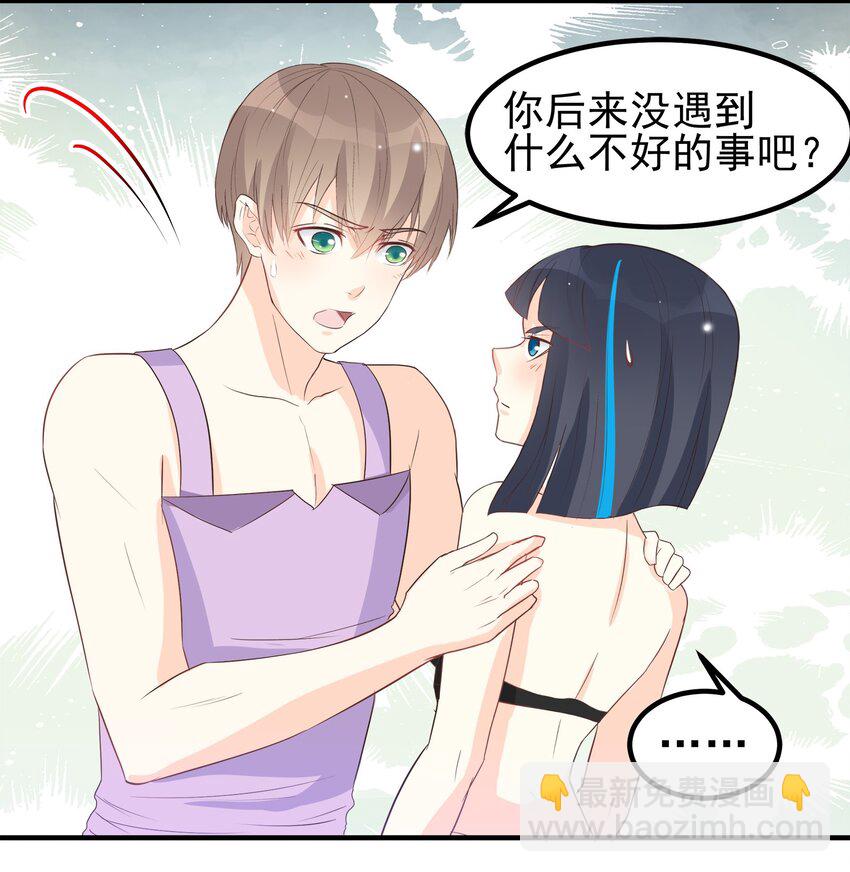 《打开男神的正确姿势》49 第28页