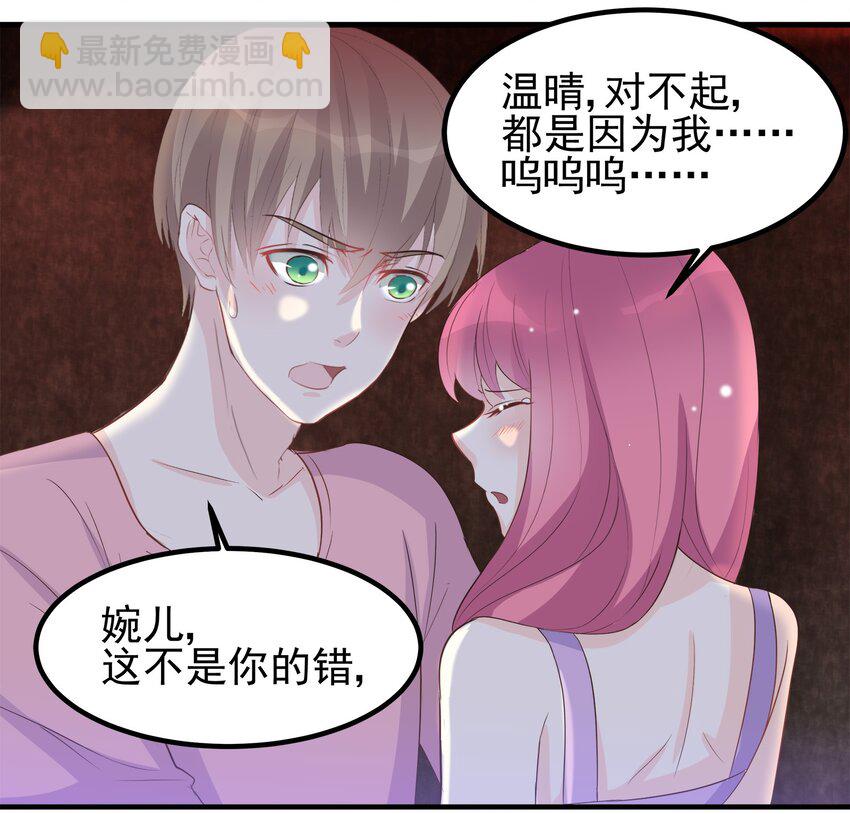 《打开男神的正确姿势》49 第2页