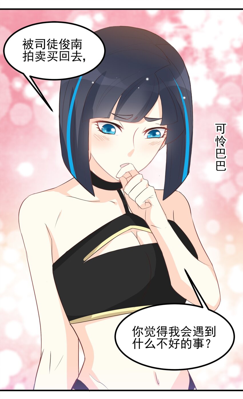 《打开男神的正确姿势》49 第30页