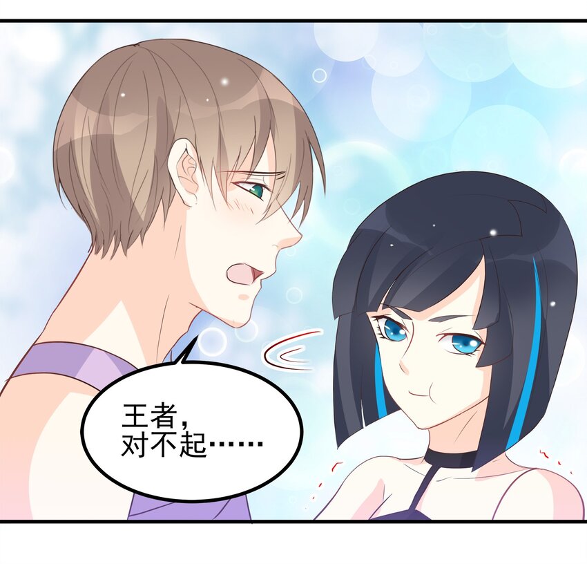 《打开男神的正确姿势》49 第31页