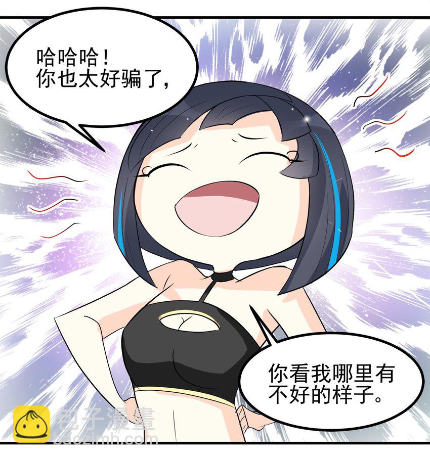 《打开男神的正确姿势》49 第33页