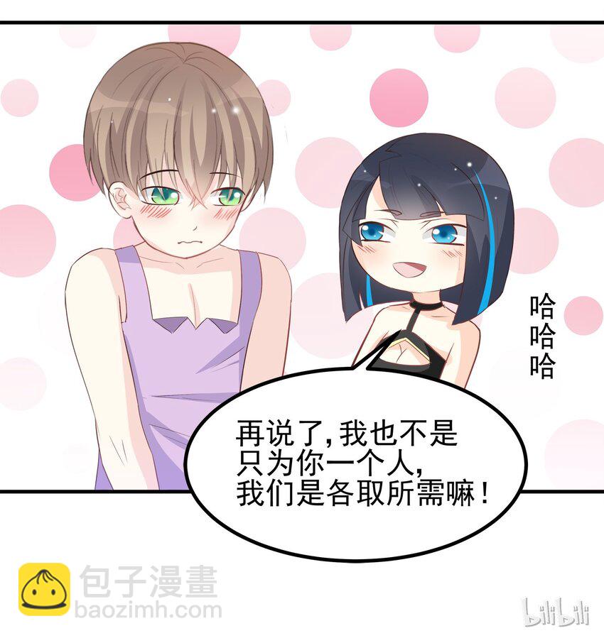 《打开男神的正确姿势》49 第34页