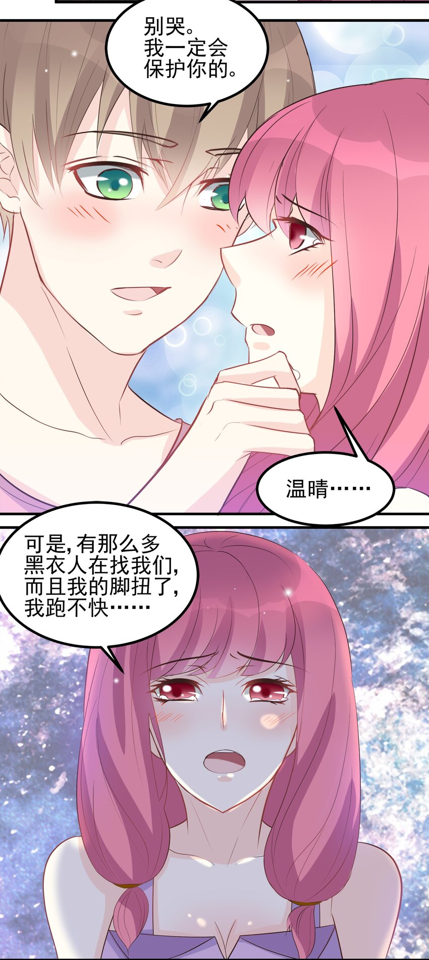 《打开男神的正确姿势》49 第4页