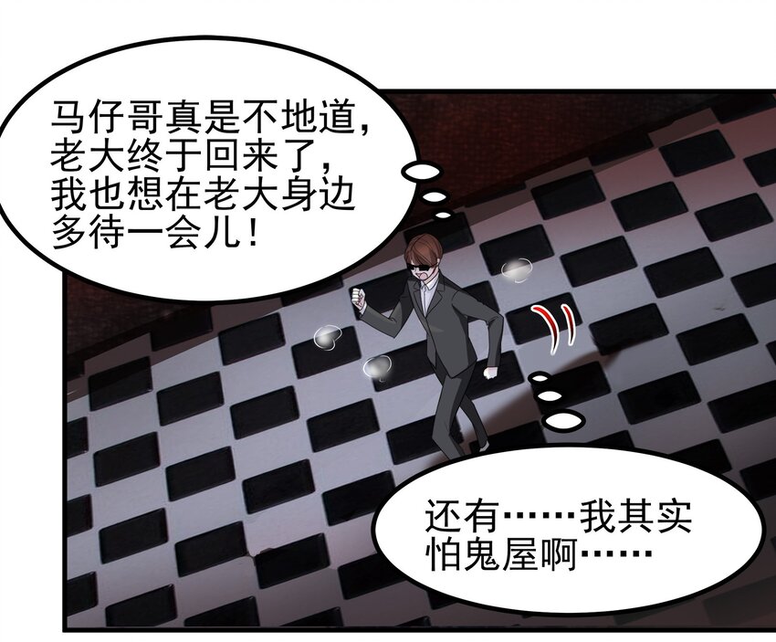 《打开男神的正确姿势》49 第8页