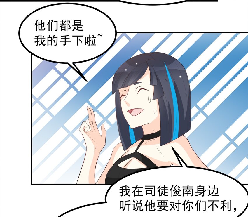 《打开男神的正确姿势》50 第10页