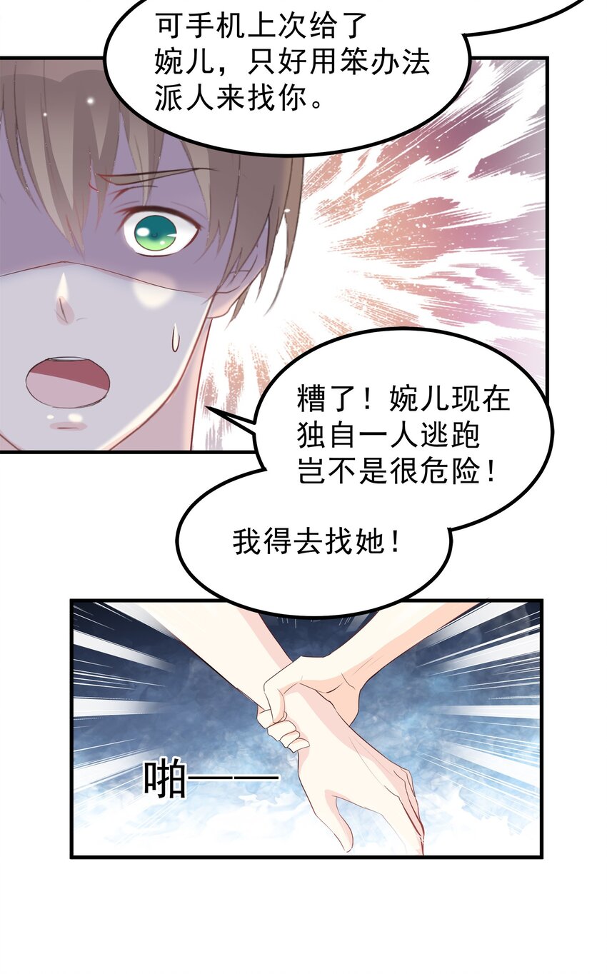 《打开男神的正确姿势》50 第11页