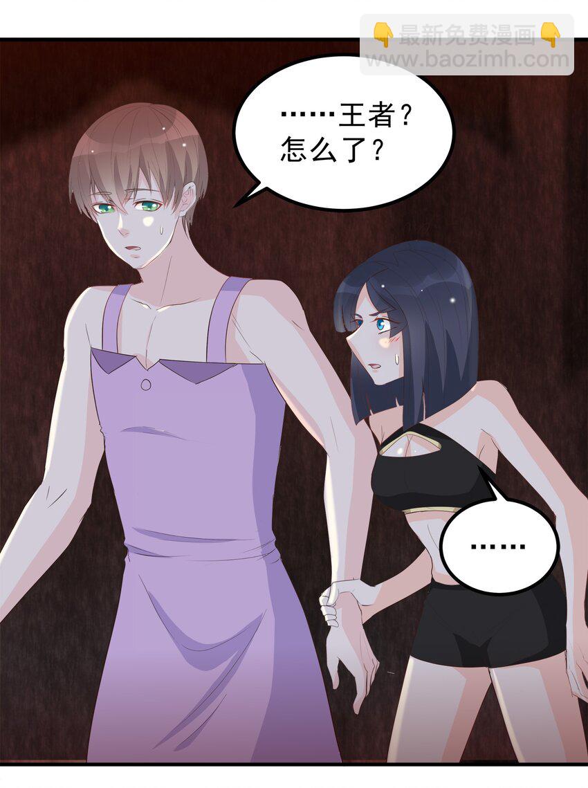 《打开男神的正确姿势》50 第12页