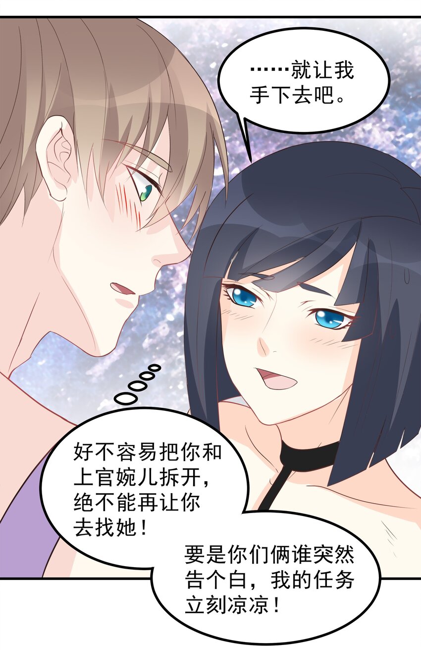 《打开男神的正确姿势》50 第13页