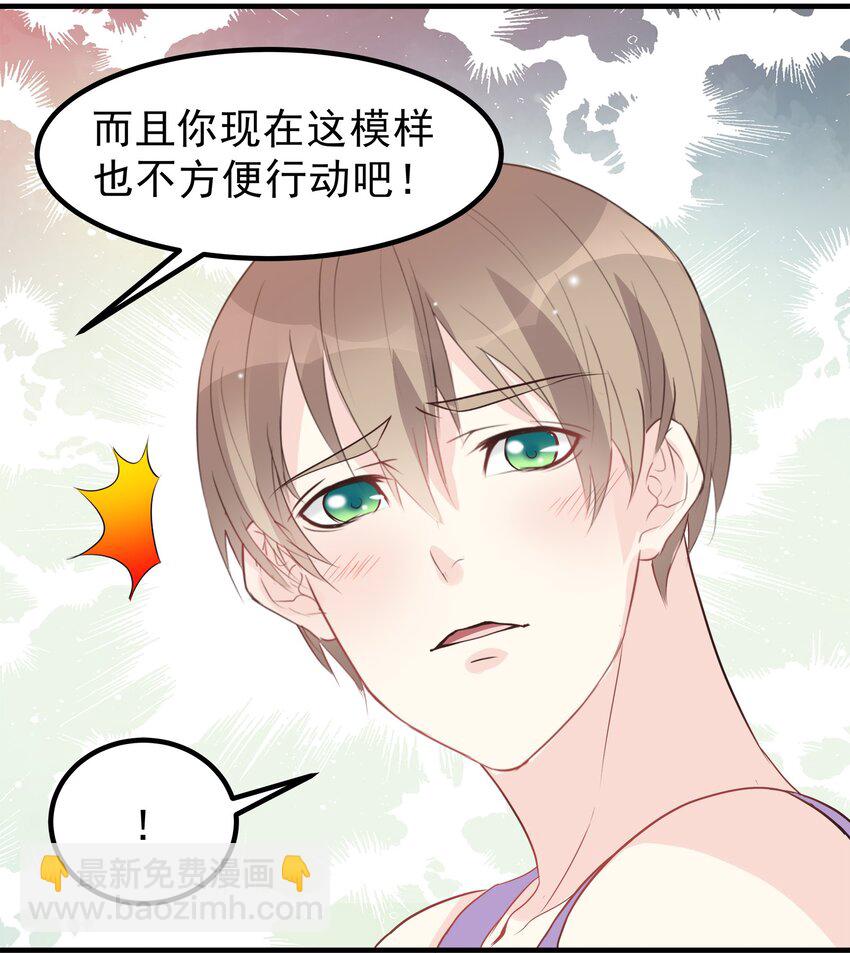 《打开男神的正确姿势》50 第14页