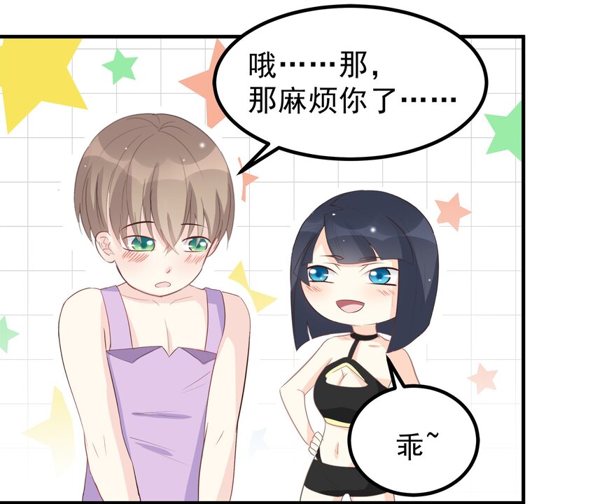 《打开男神的正确姿势》50 第15页