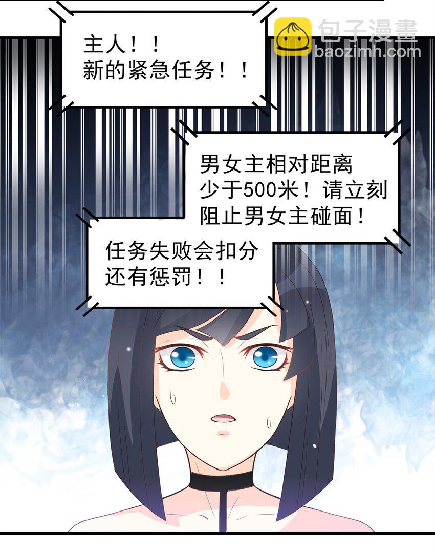 《打开男神的正确姿势》50 第16页