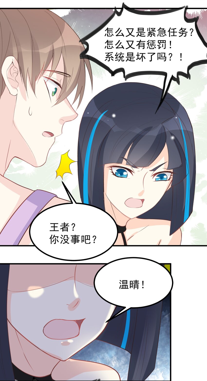 《打开男神的正确姿势》50 第17页