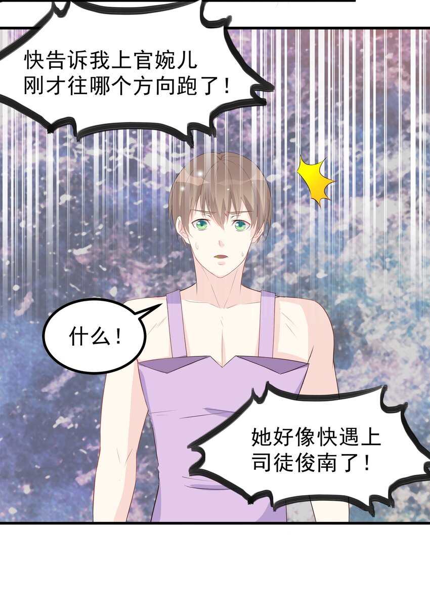 《打开男神的正确姿势》50 第18页
