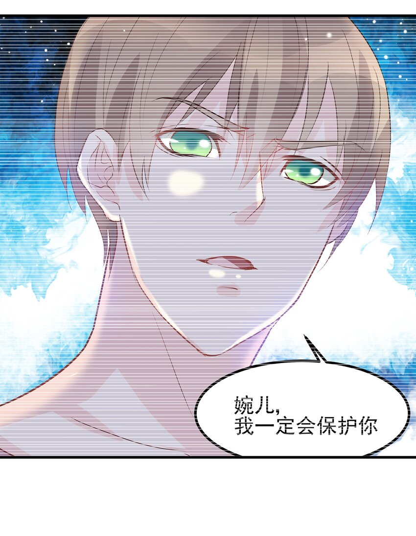 《打开男神的正确姿势》50 第21页