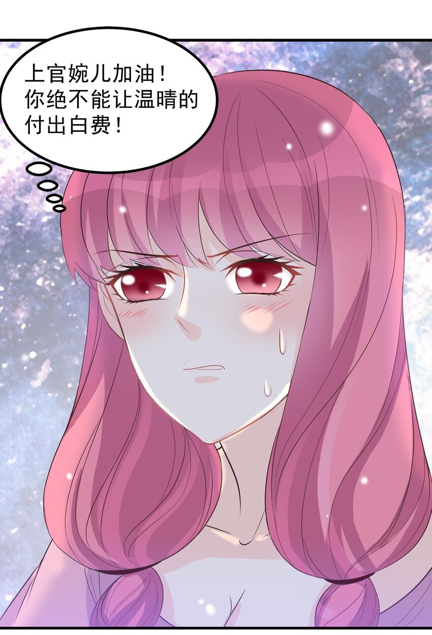 《打开男神的正确姿势》50 第22页