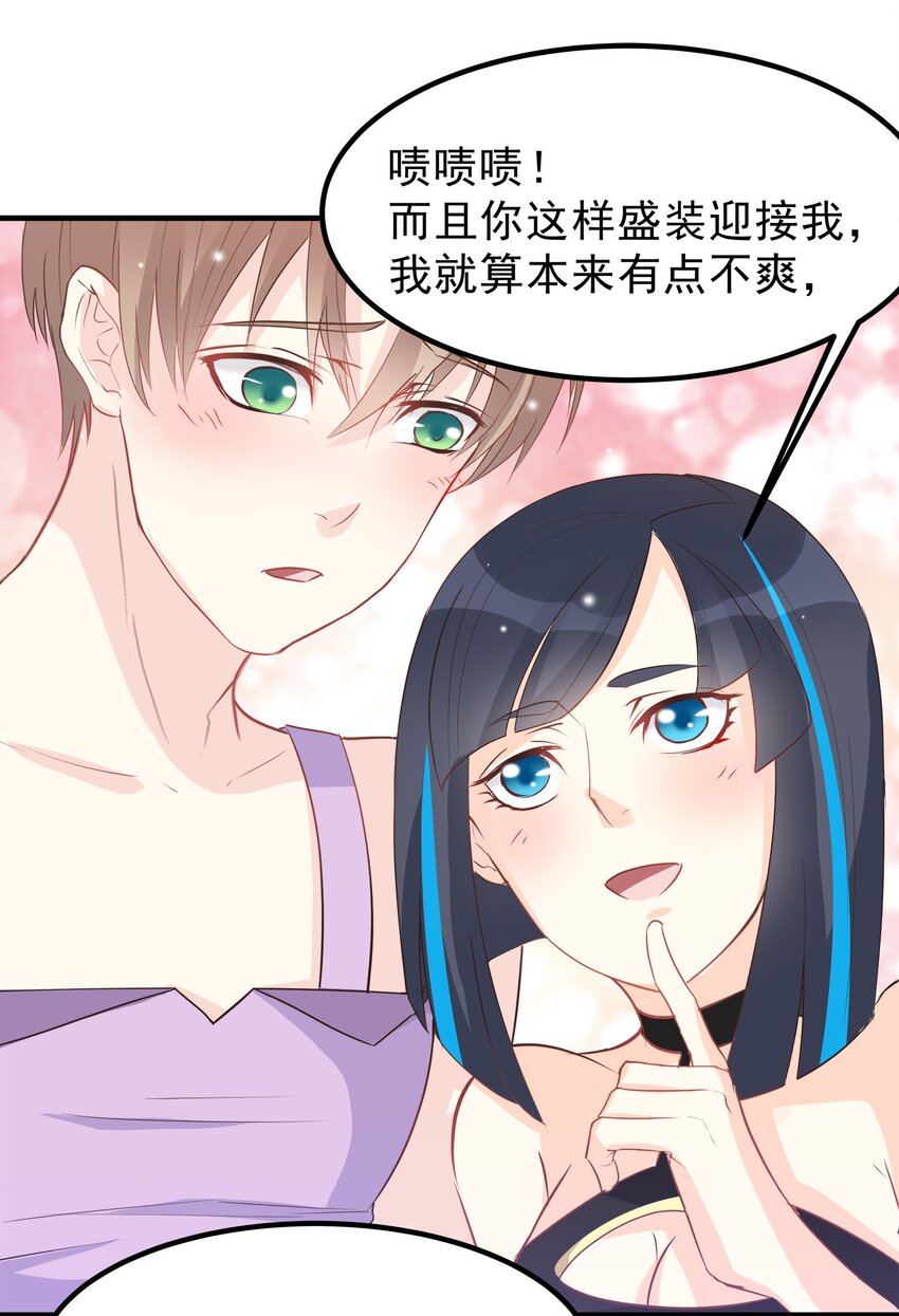 《打开男神的正确姿势》50 第2页