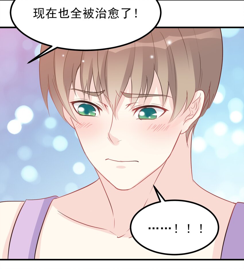 《打开男神的正确姿势》50 第3页