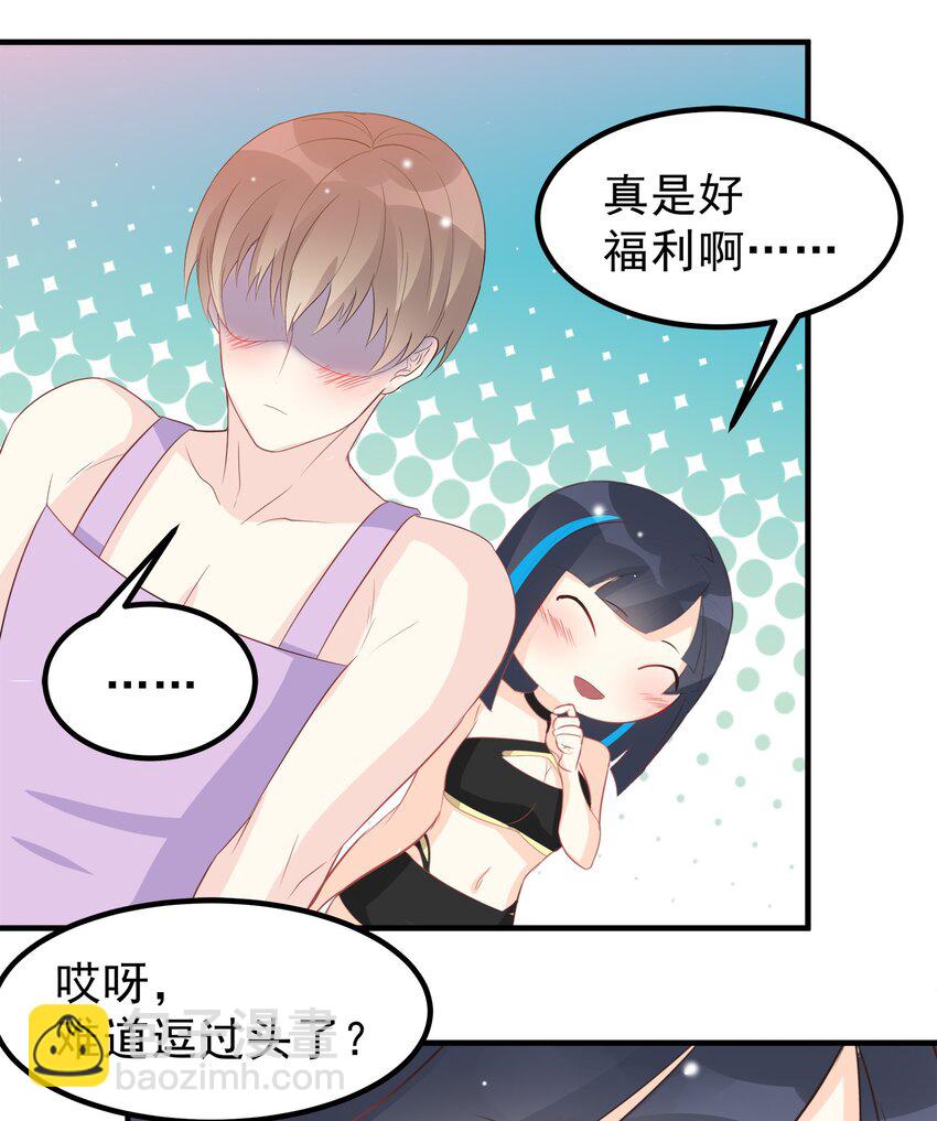 《打开男神的正确姿势》50 第4页