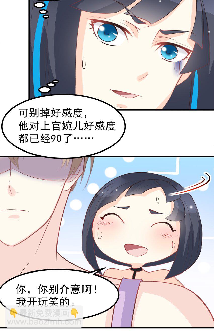 《打开男神的正确姿势》50 第5页