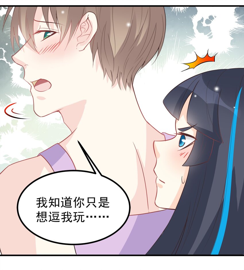 《打开男神的正确姿势》50 第6页