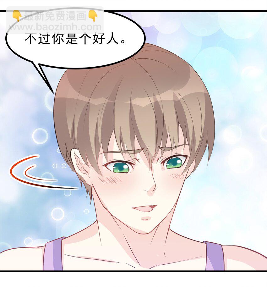 《打开男神的正确姿势》50 第7页