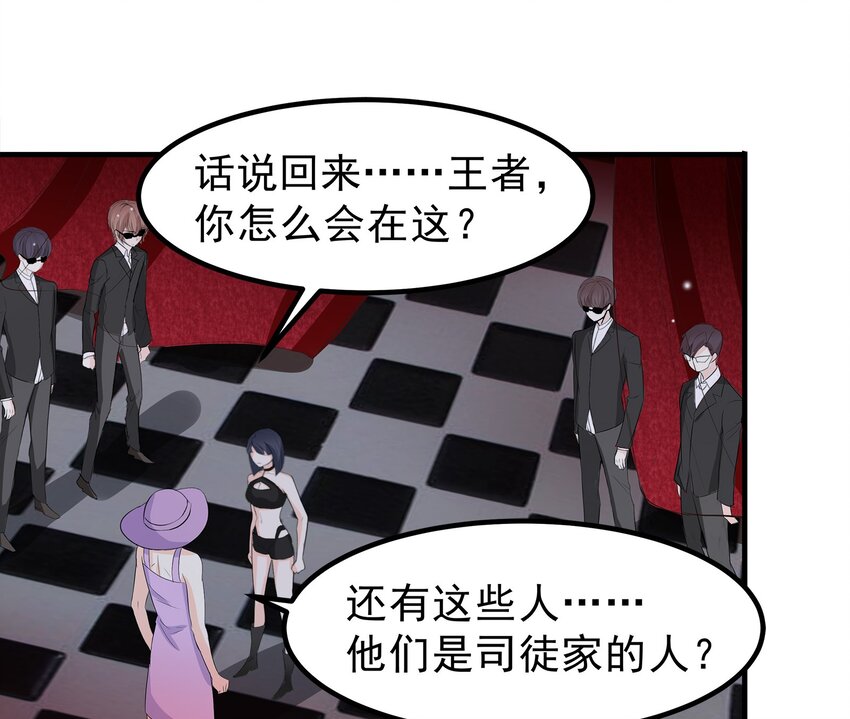 《打开男神的正确姿势》50 第9页